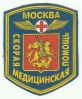 Moscow_Ambu_Service_Paramedic_St_George.jpg